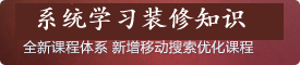 装修学院