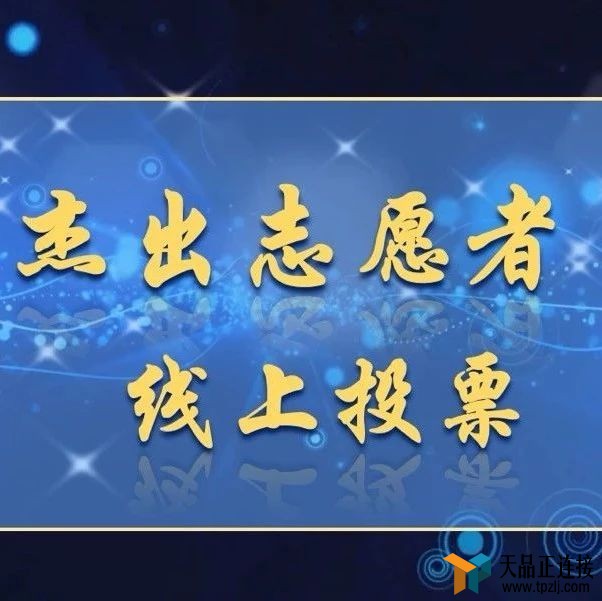 Voting | ʮԸС˽ͶƱ