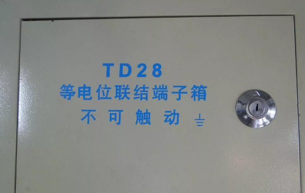 等电位